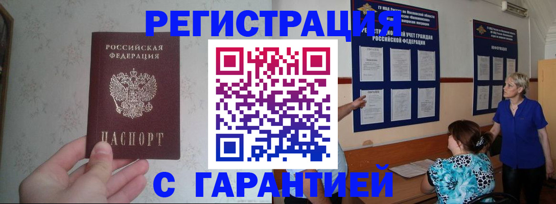 прописка в Ивановской области