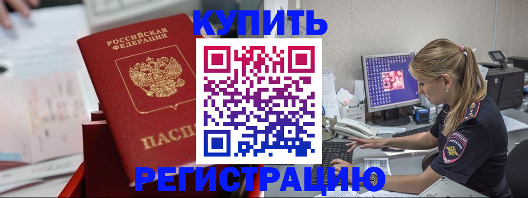 временная регистрация купить в Ивановской области