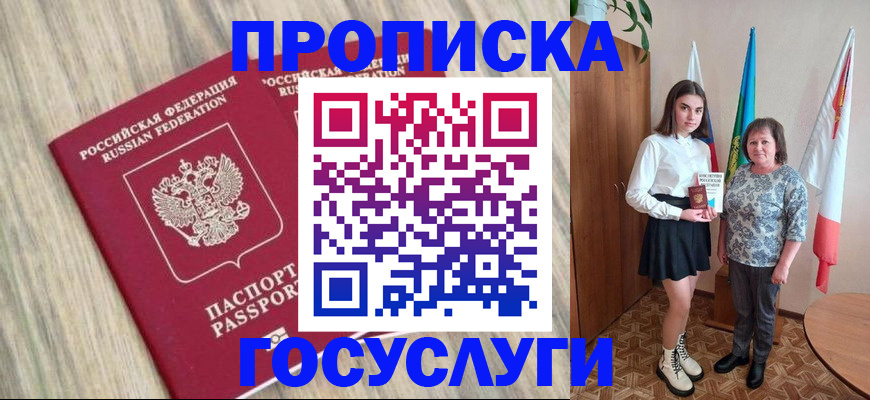 временная прописка в Ивановской области